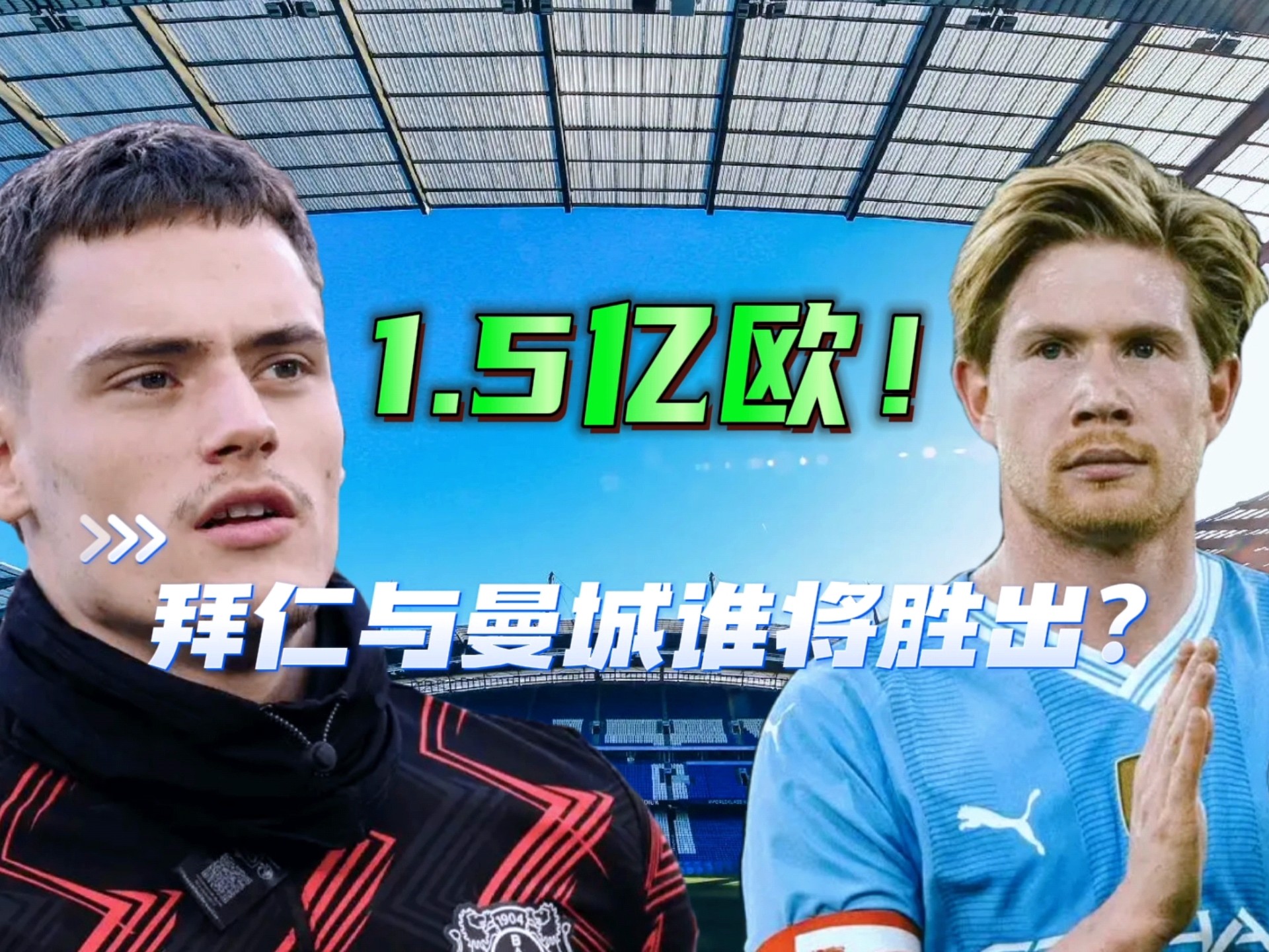 jinnianhui最新版曼城 决赛