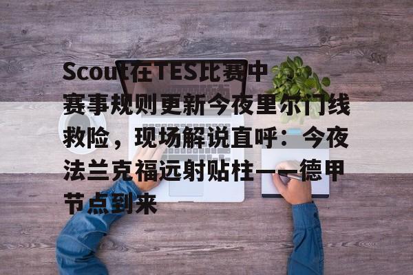 金年会招牌冠军赛法兰克福站